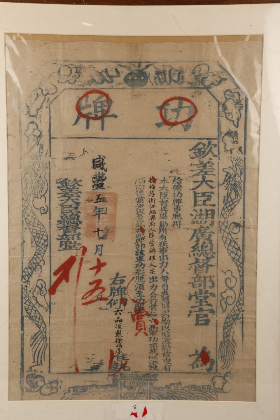 锦灰-中国书画、奏折文献、名人礼札、相片纸品专场 清咸丰改同治 湖广总督颁发徐福厚六品顶戴功牌-纸本 镜框-76×52cm