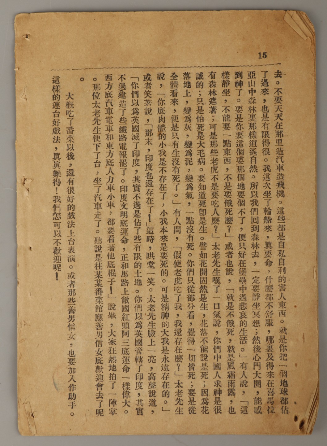 锦灰-中国书画、奏折文献、名人礼札、相片纸品专场 民国 《中国青年（三十六期）》-纸本一册-18×12.5cm