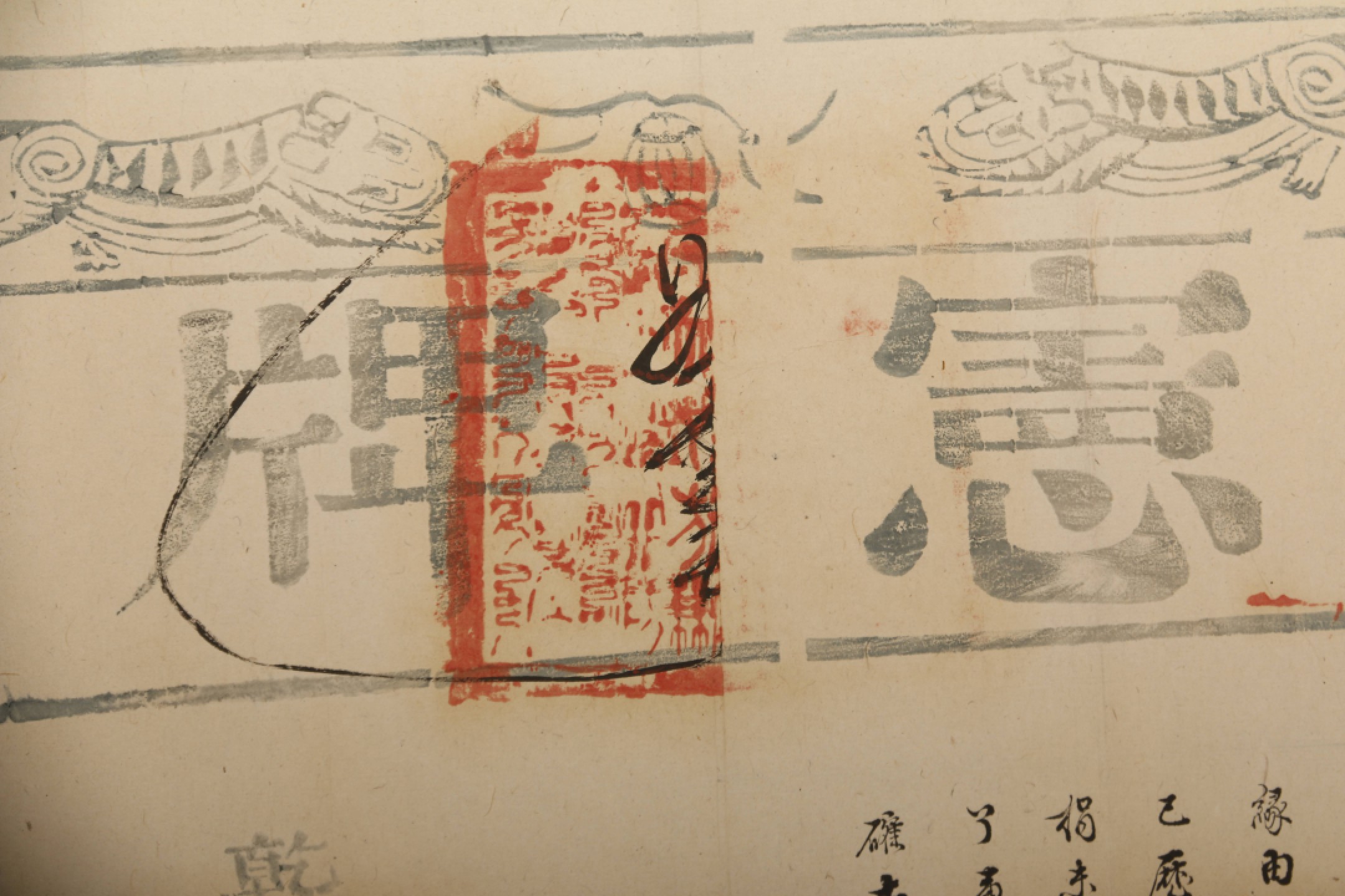 锦灰-中国书画、奏折文献、名人礼札、相片纸品专场 乾隆五十二年 永定河道宪牌-纸本-62.5×46cm