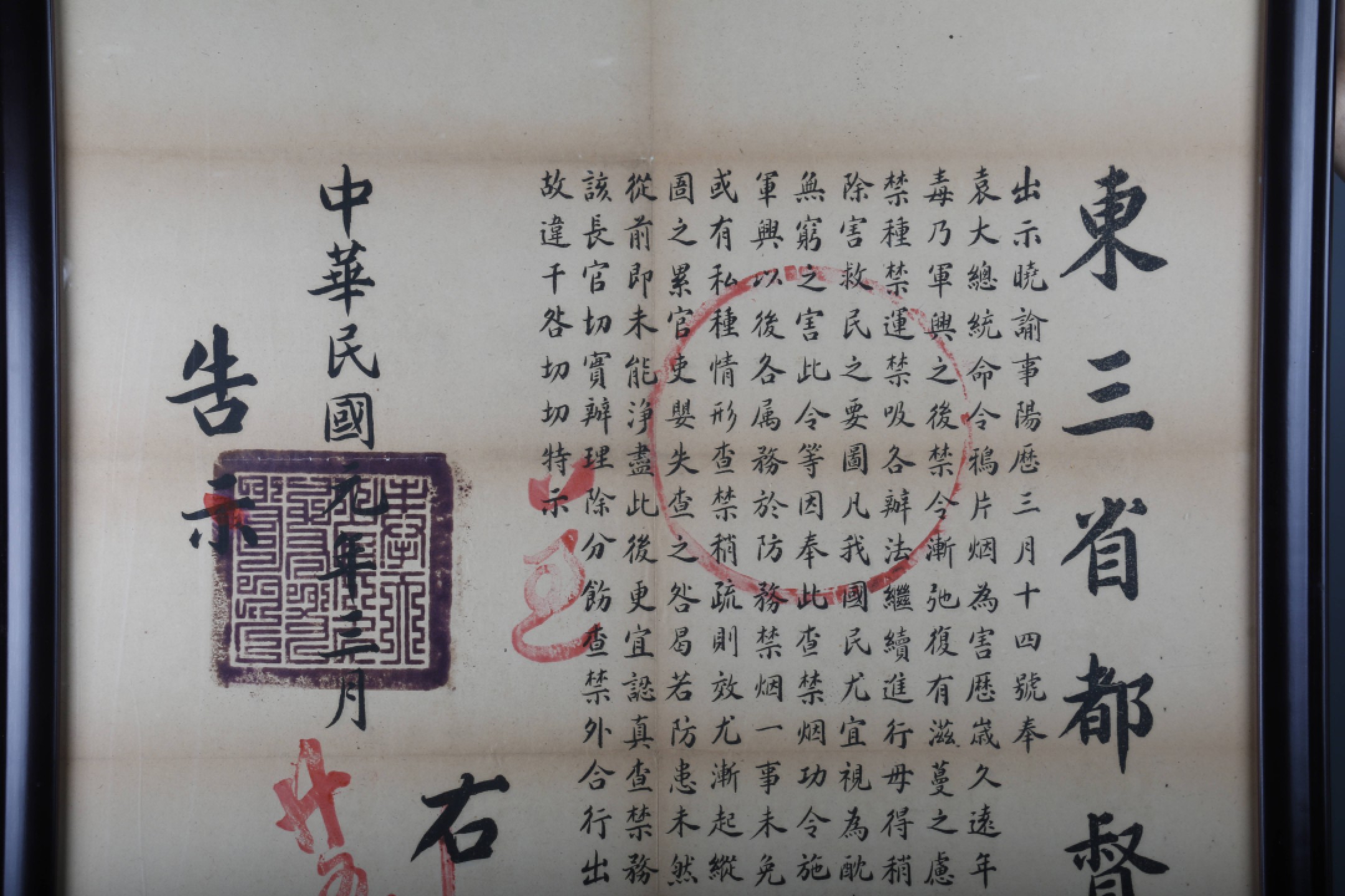 锦灰-中国书画、奏折文献、名人礼札、相片纸品专场 民国元年 东三省都督赵尔巽奉袁世凯令禁烟告示-纸本 镜框-77×53cm