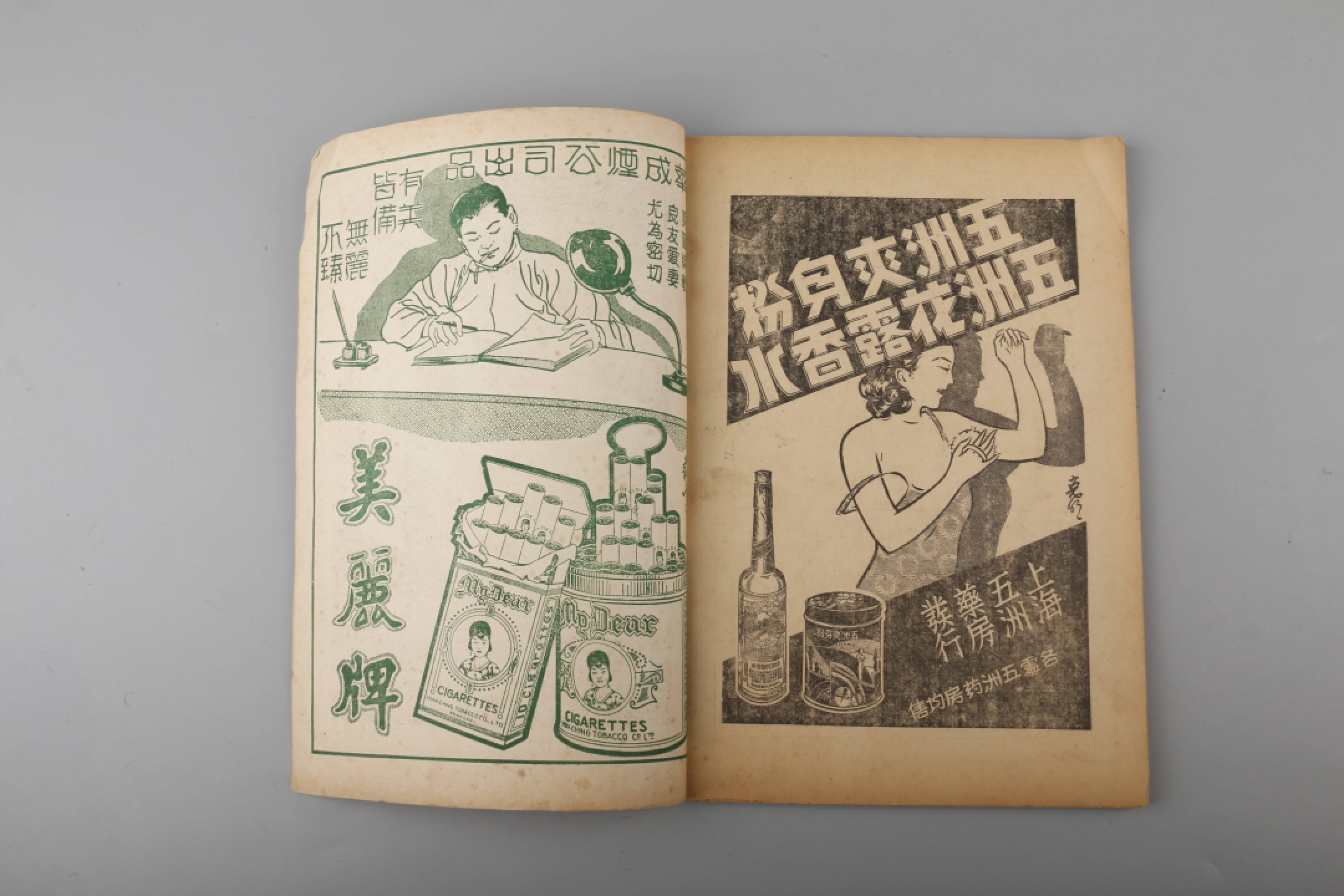 锦灰-中国书画、奏折文献、名人礼札、相片纸品专场 1937年 《女子月刊》第五卷第六期-纸本-25×19cm