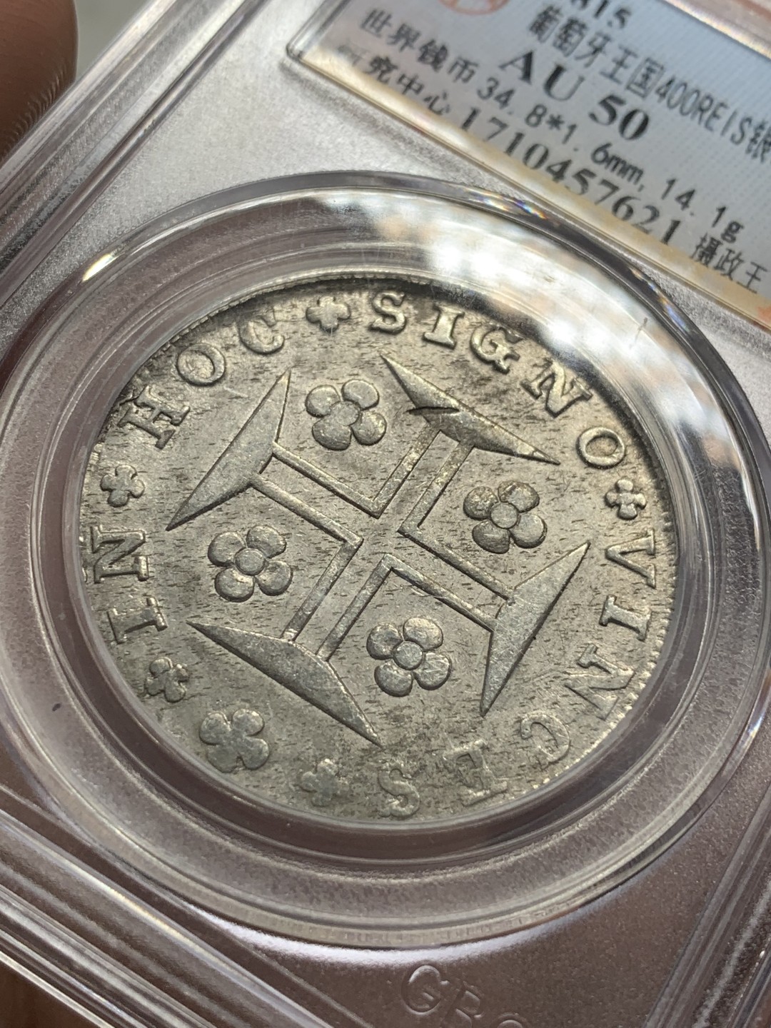 《竞宝斋》第85场-本周日，周一2场连拍（全场不限金额包邮） 公博 1815年葡萄牙本土400R银币 打制深细节不错 好品少见 原汁原味