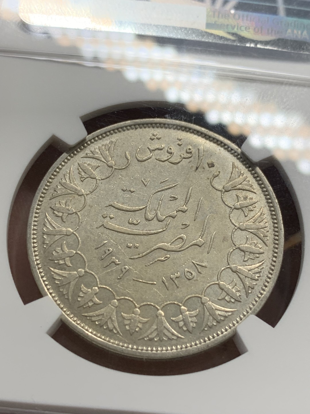 《竞宝斋》第85场-本周日，周一2场连拍（全场不限金额包邮） NGC-AUD 埃及 1939年 10皮 银币