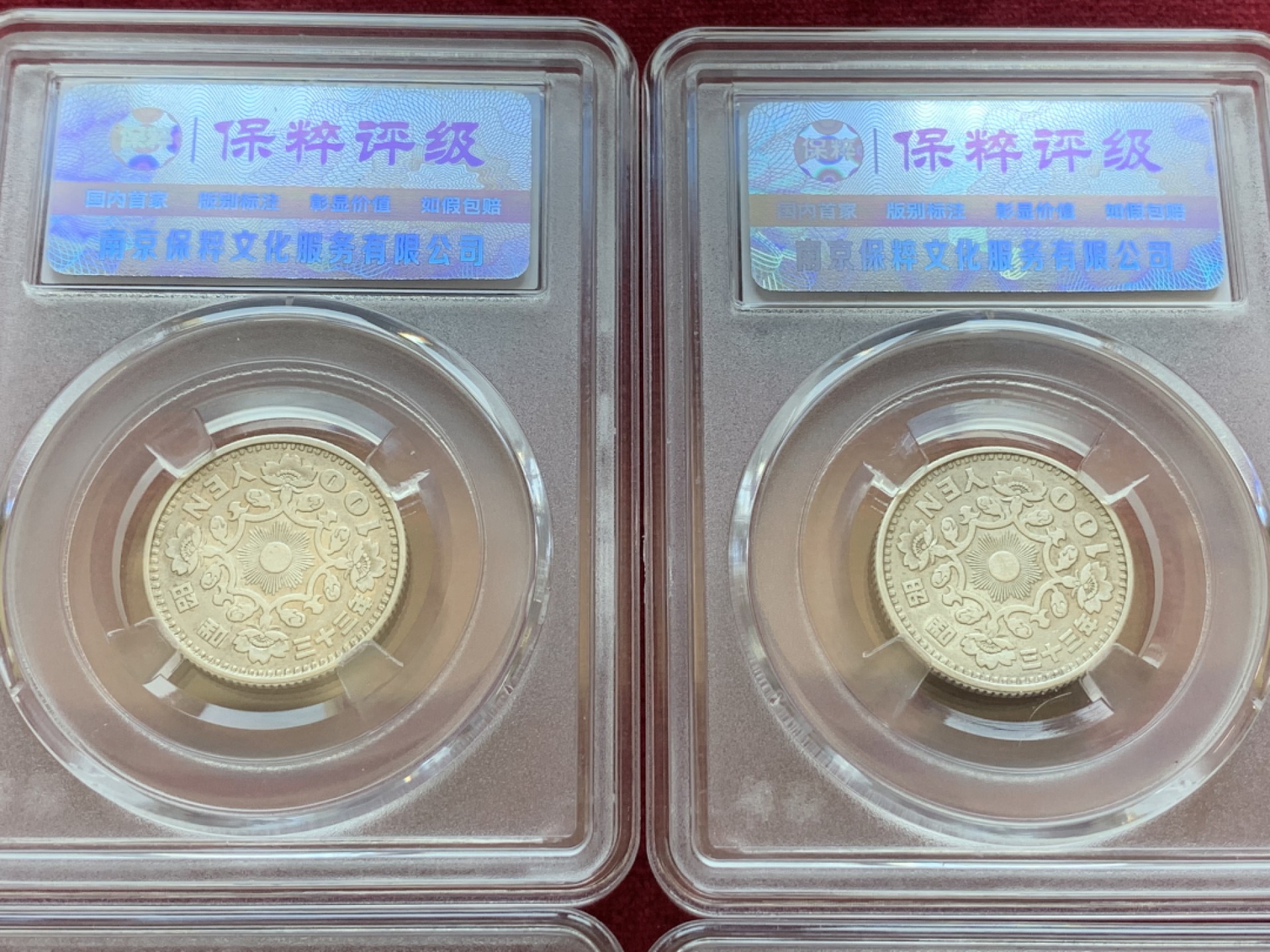 《竞宝斋》第85场-本周日，周一2场连拍（全场不限金额包邮） 保粹评级 日本  1958年 单凤银币4枚一起 细节见图