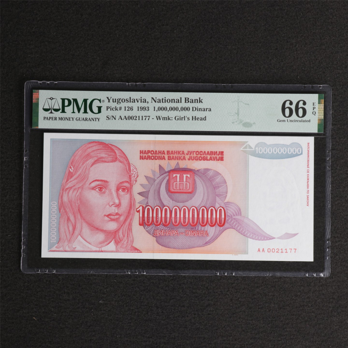 【亘邦集藏】第126期拍卖 1993年 南斯拉夫1000000000Dinara PMG 66EPQ AA0021177