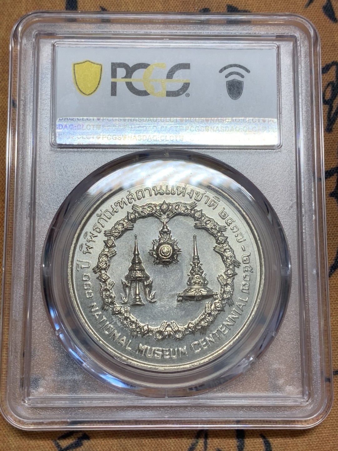 《竞宝斋》第85场-本周日，周一2场连拍（全场不限金额包邮） PCGS MS64 泰国1974年国家博物馆百年纪念50铢银币