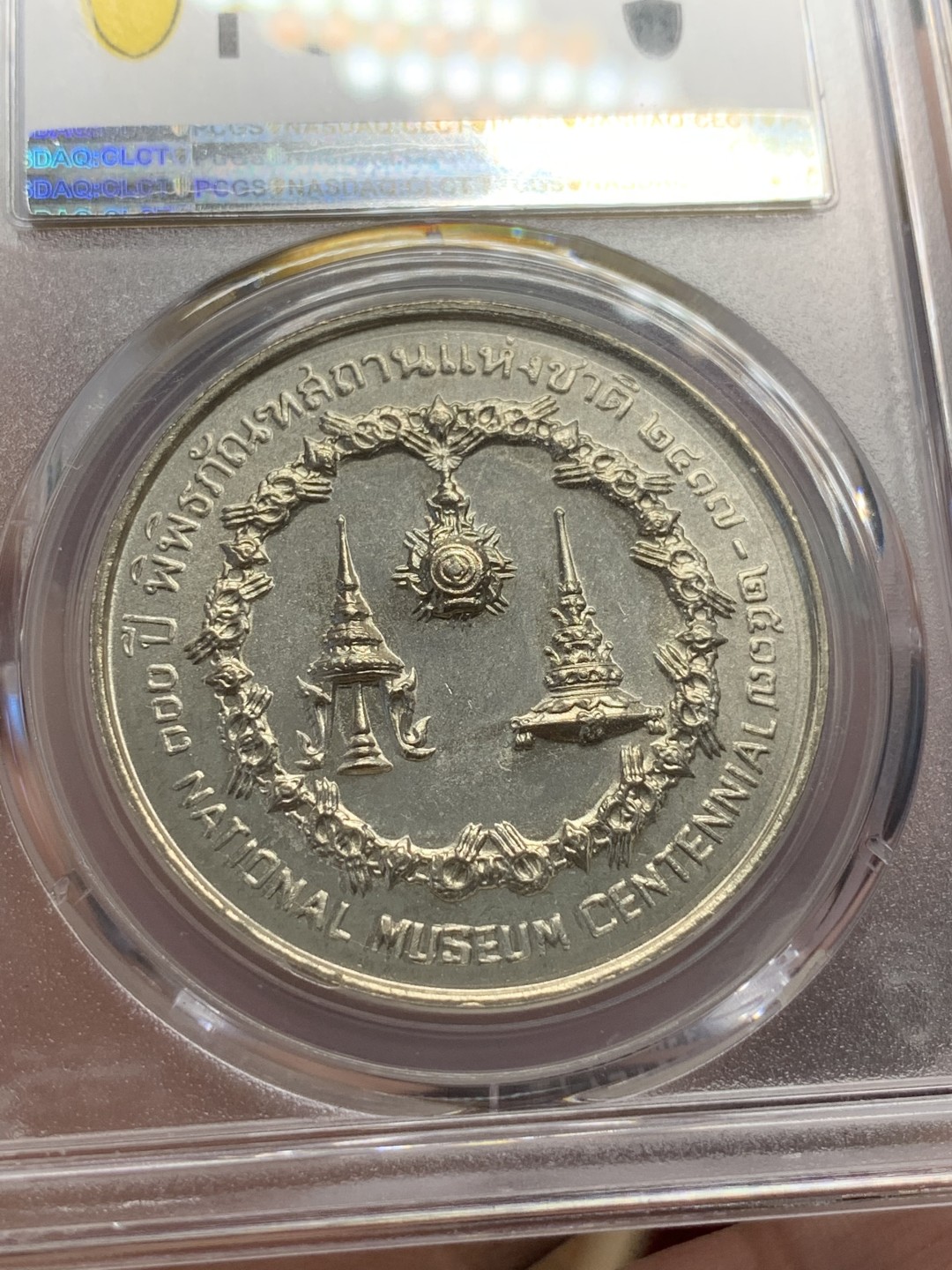 《竞宝斋》第85场-本周日，周一2场连拍（全场不限金额包邮） PCGS MS64 泰国1974年国家博物馆百年纪念50铢银币