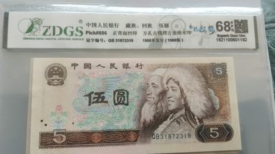 开心收藏拍卖 - 非常稀少的805，多彩松鹤一张，68分，号码14265442