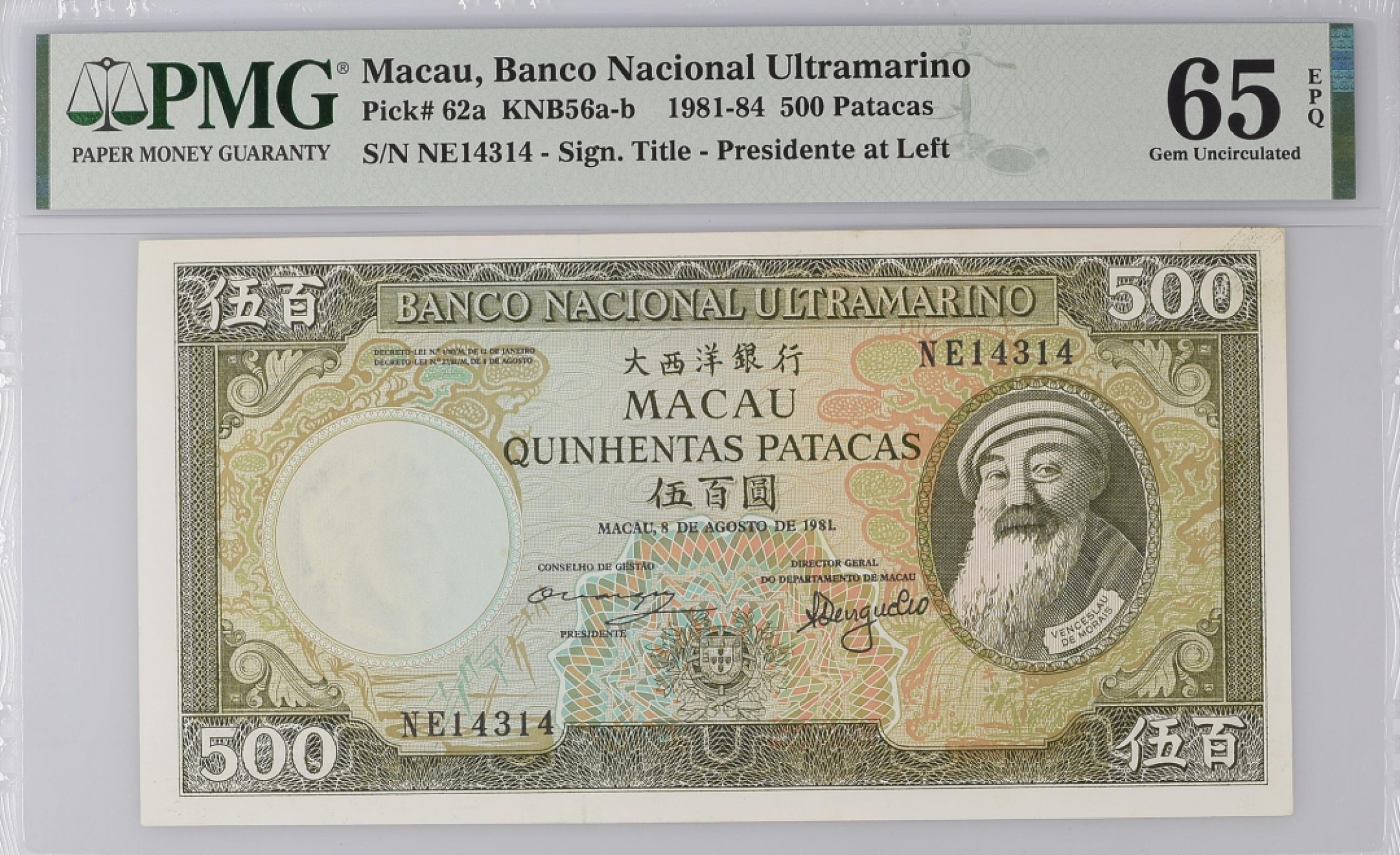 收藏联盟Quantum Auction 第185期拍卖 澳门1981年500元 PMG65 初版首年份 俗称“圣诞老人” 稀少