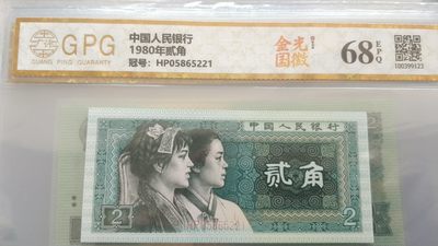 周末点放漏，，无佣金 - 广平评级8002金光国徽一张，号码05865221