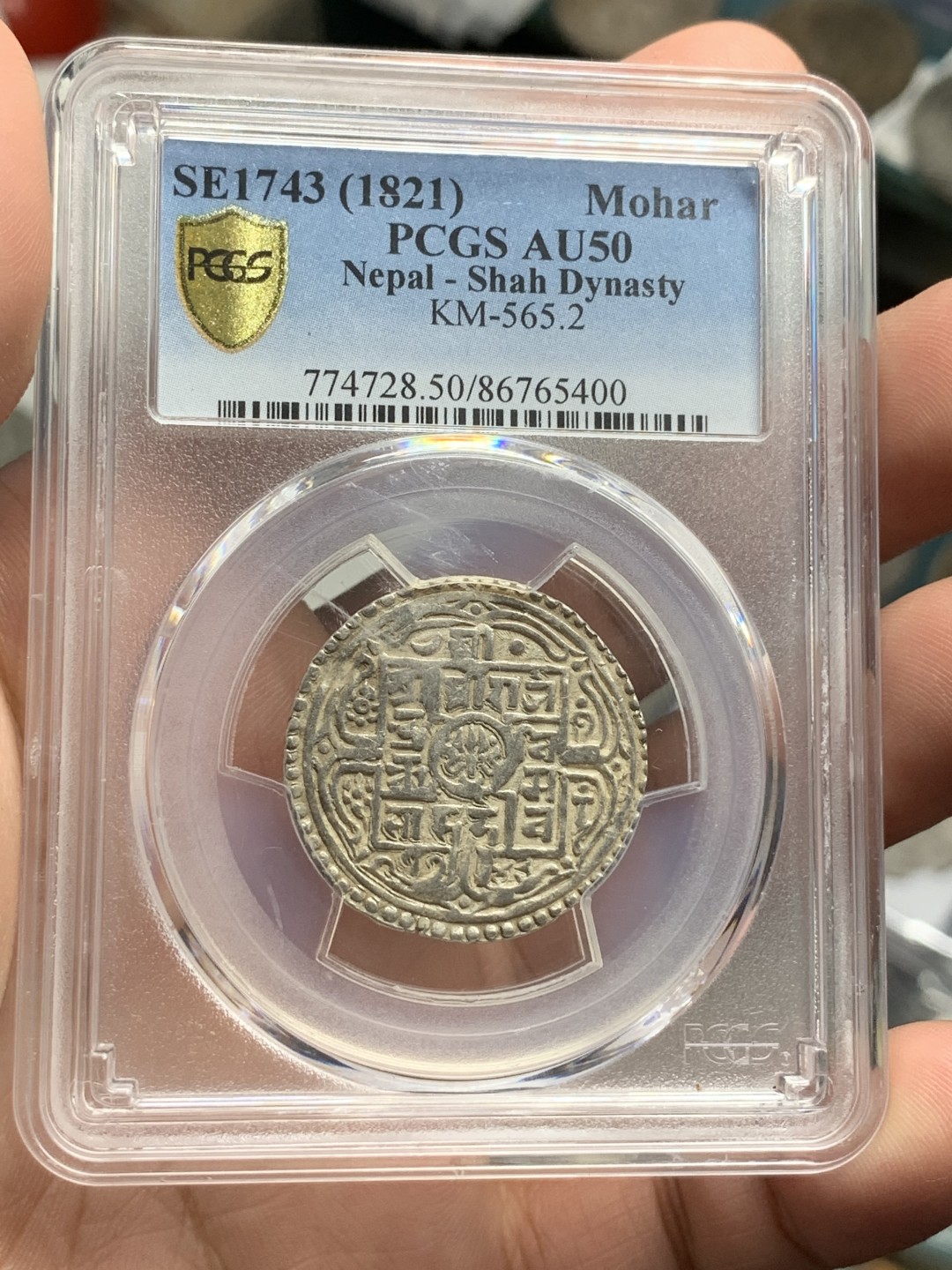 《竞宝斋》第85场-本周日，周一2场连拍（全场不限金额包邮） PCGS AU50 尼历1743（1821年）尼泊尔沙阿王朝早期1莫哈mohar银币
