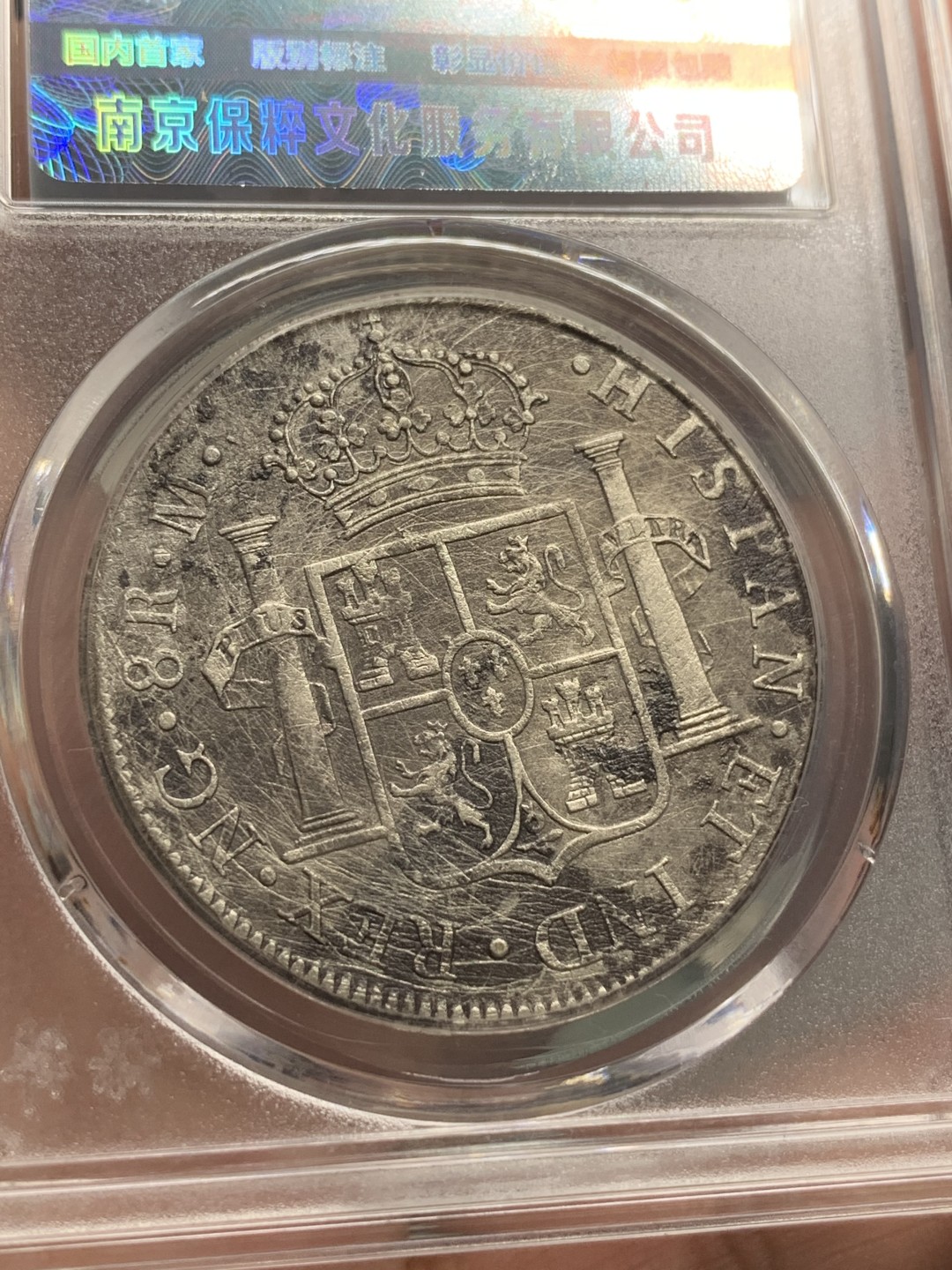 《竞宝斋》第85场-本周日，周一2场连拍（全场不限金额包邮） 少见 危地马拉 1813年 费七 8R 双柱 大银币  （保粹标签错标墨西哥）