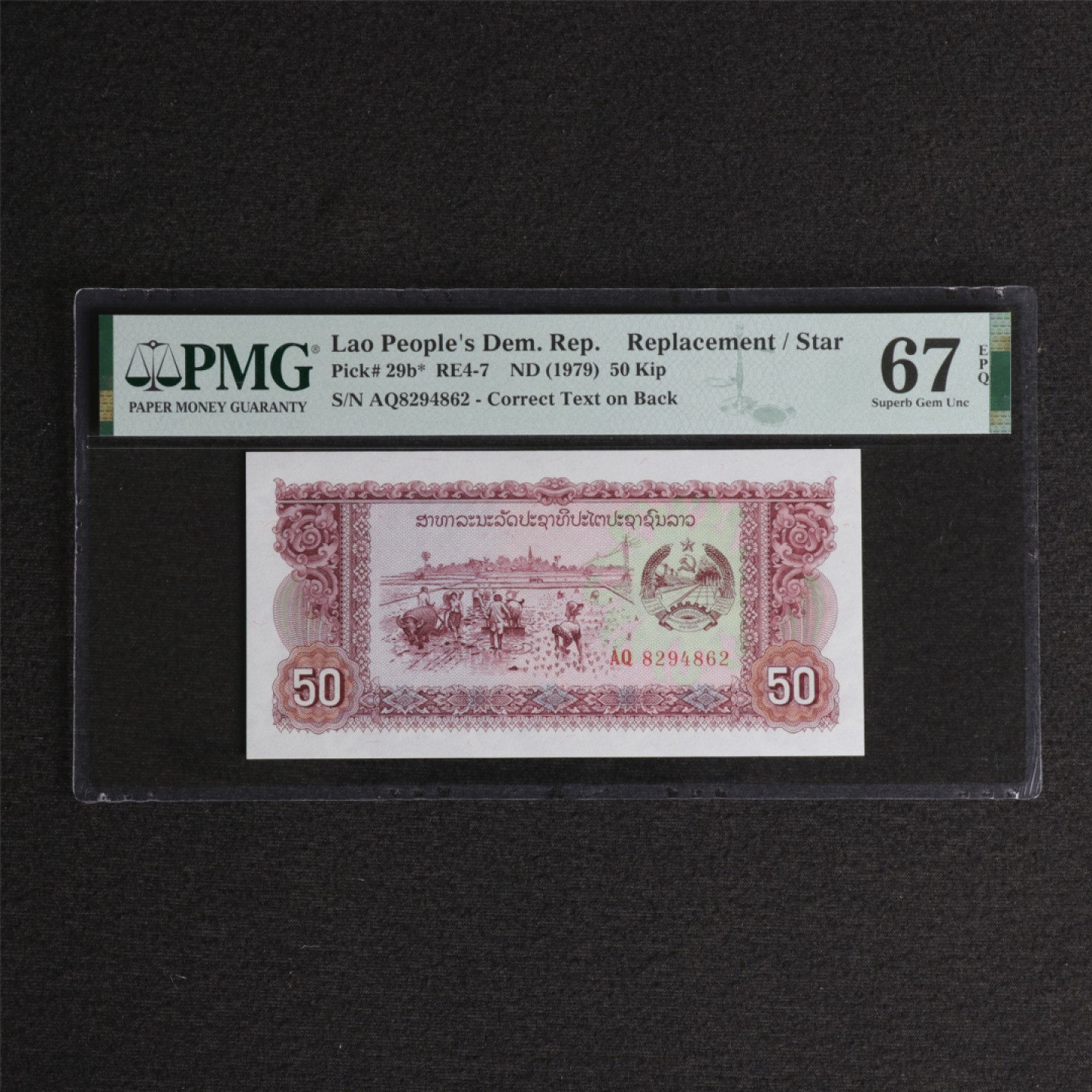 【亘邦集藏】第126期拍卖 1979年 老挝50基普 PMG 67EPQ AQ8294862