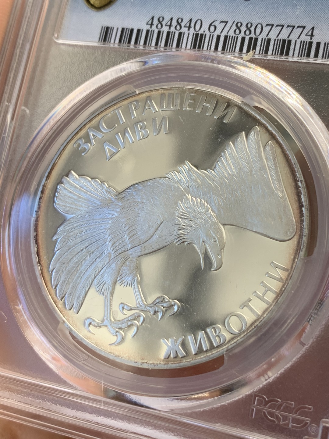 《竞宝斋》第85场-本周日，周一2场连拍（全场不限金额包邮） PCGS PR67DCAM 保加利亚1992年100列夫精制大银币