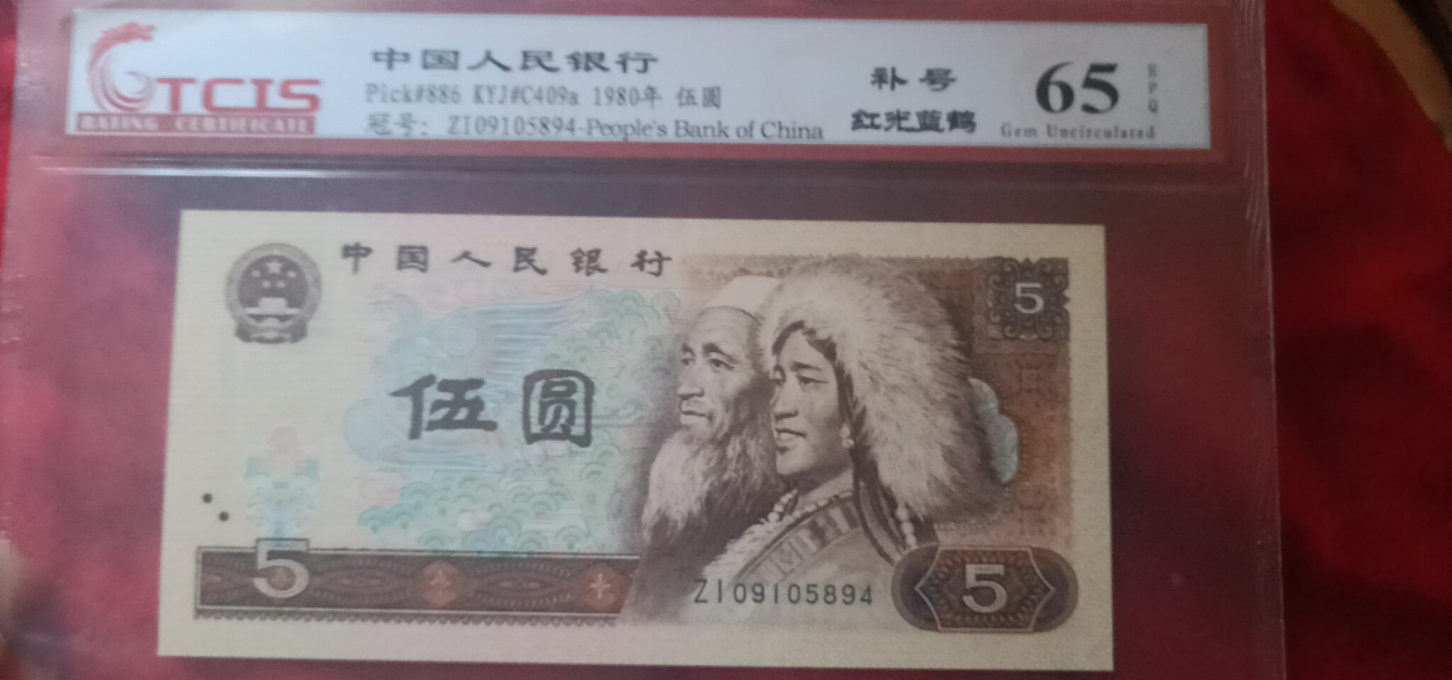 小英开心拍第583期 805红光蓝鹤补号一张，天印评级权威认证