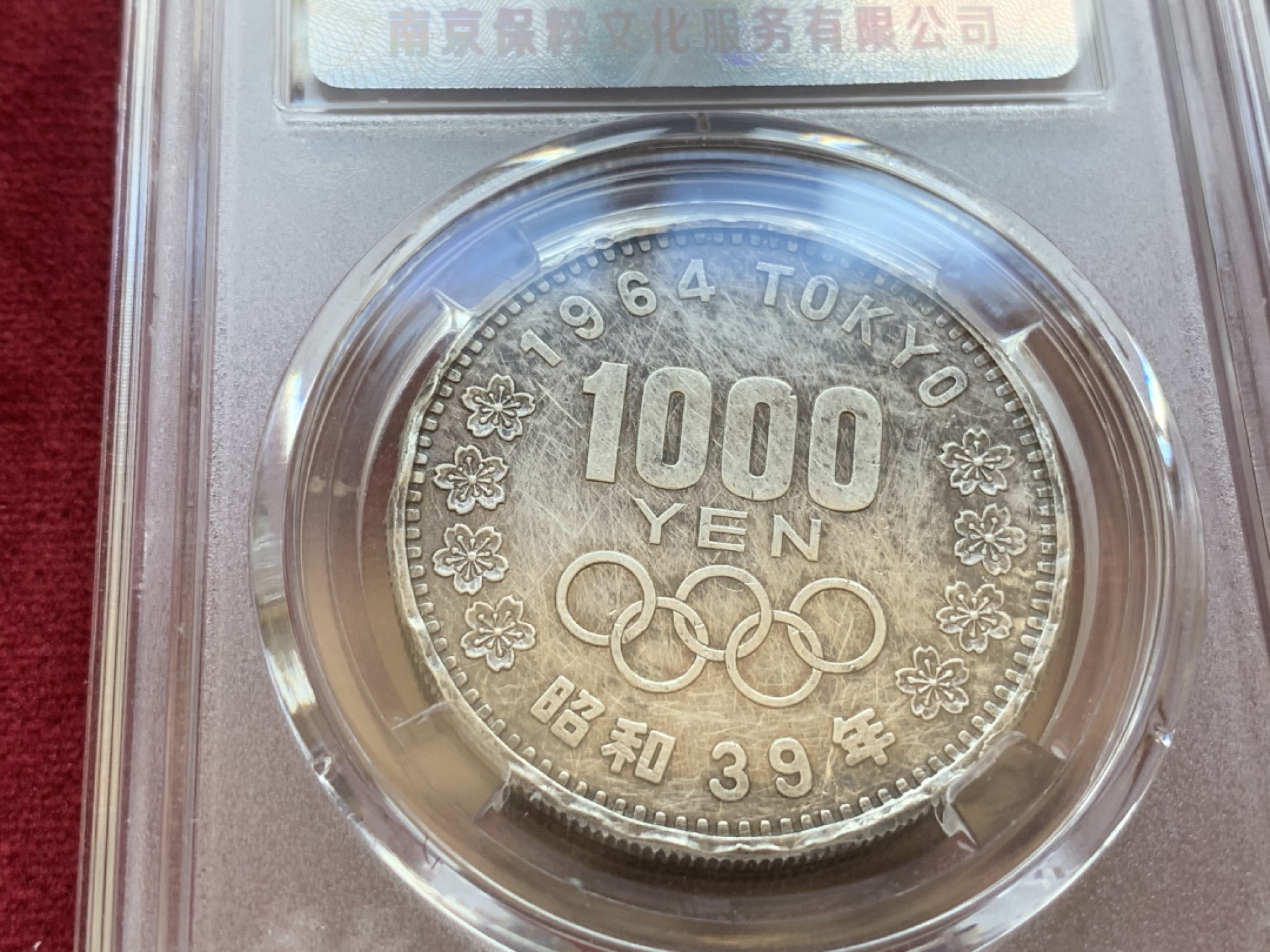 《竞宝斋》第85场-本周日，周一2场连拍（全场不限金额包邮） 2枚银币 一组 日本 1964年 1000日元 奥运银币2枚，单枚20克，925银
