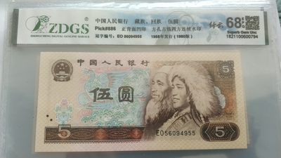 开心深夜放漏 - 非常稀少的805，纤云，68分，号码56094955