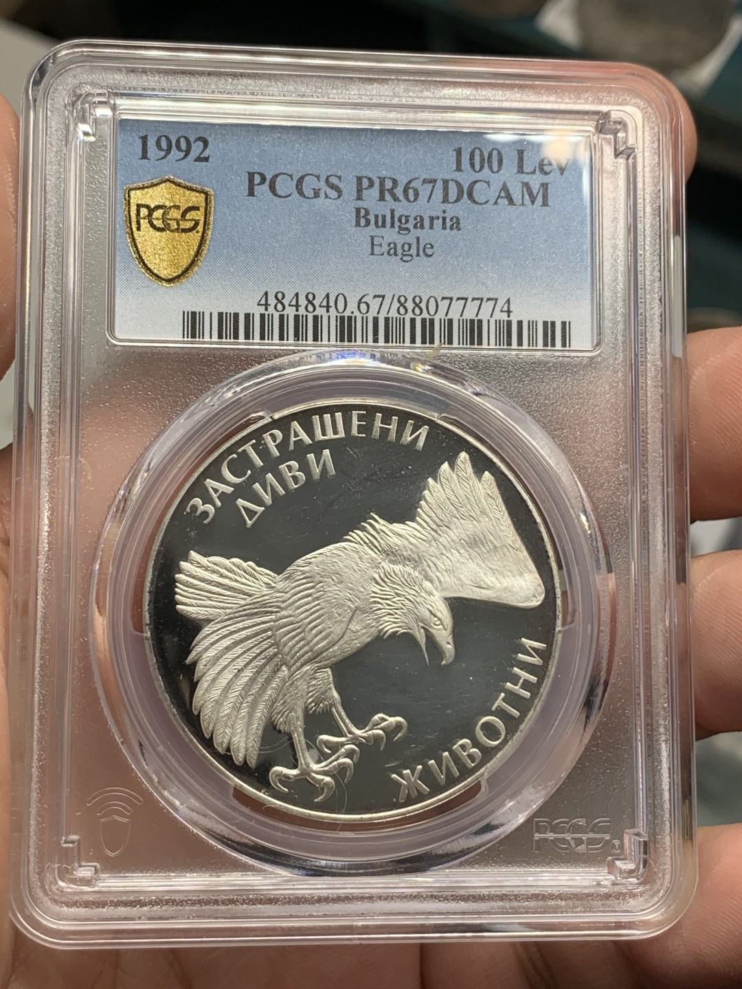 《竞宝斋》第85场-本周日，周一2场连拍（全场不限金额包邮） PCGS PR67DCAM 保加利亚1992年100列夫精制大银币