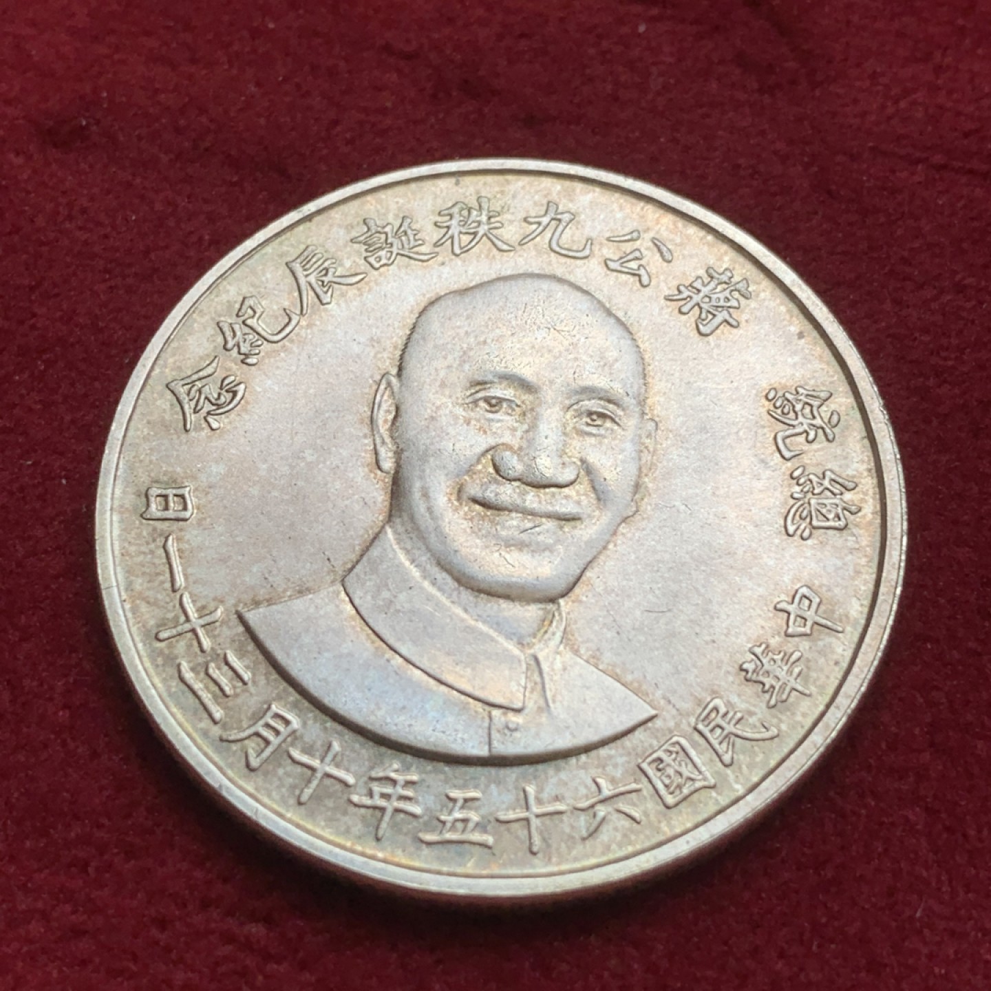 《竞宝斋》第85场-本周日，周一2场连拍（全场不限金额包邮） 淡五彩 中国台湾 蒋公九秩纪念银章，高银，品相很好 