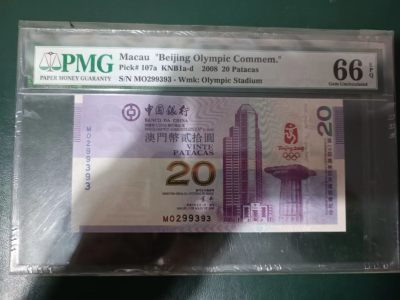 【华誉大咖】2098期拍卖 - 澳门奥运钞 20元 数三 无47 PMG66E MO299393