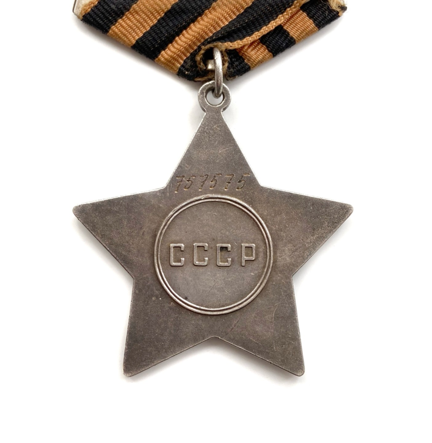 趣味号苏联三级光荣勋章757575号 未查档苏联勋章