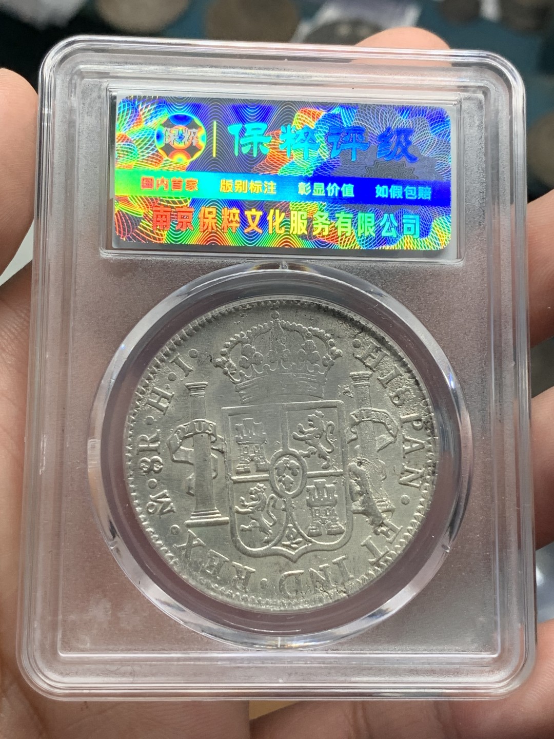 《竞宝斋》第85场-本周日，周一2场连拍（全场不限金额包邮） 墨西哥 1810年 费七 过渡头像 双柱 大银币