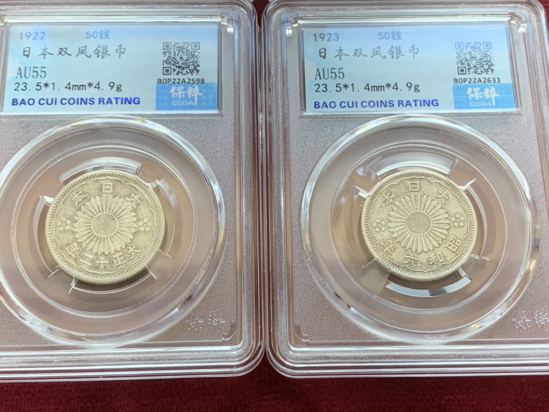 《竞宝斋》第85场-本周日，周一2场连拍（全场不限金额包邮） 4枚银币一组，日本 1922-1923年 双凤 银币1组。