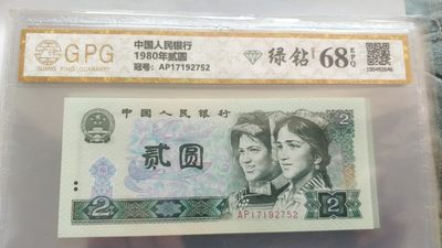 开心收藏拍卖 - 非常稀少的802绿钻一张，68分，号码38024491