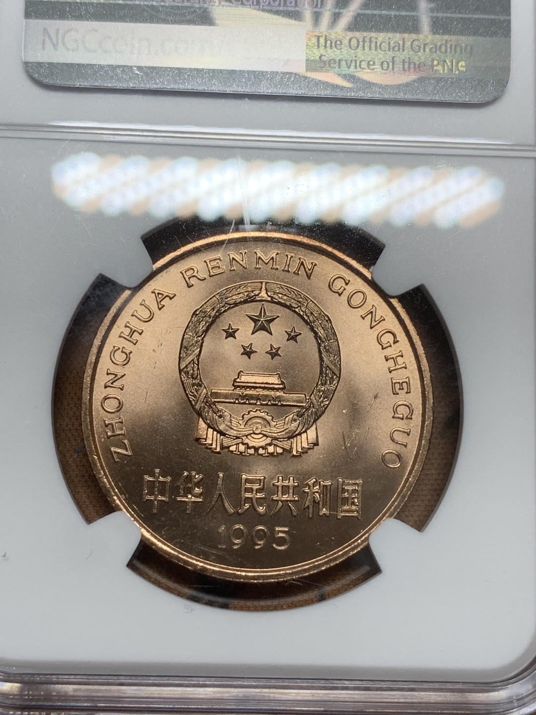 《竞宝斋》第85场-本周日，周一2场连拍（全场不限金额包邮） NGC-MS65RD 中国 1995年 珍稀野生动物 金丝猴 5元纪念币