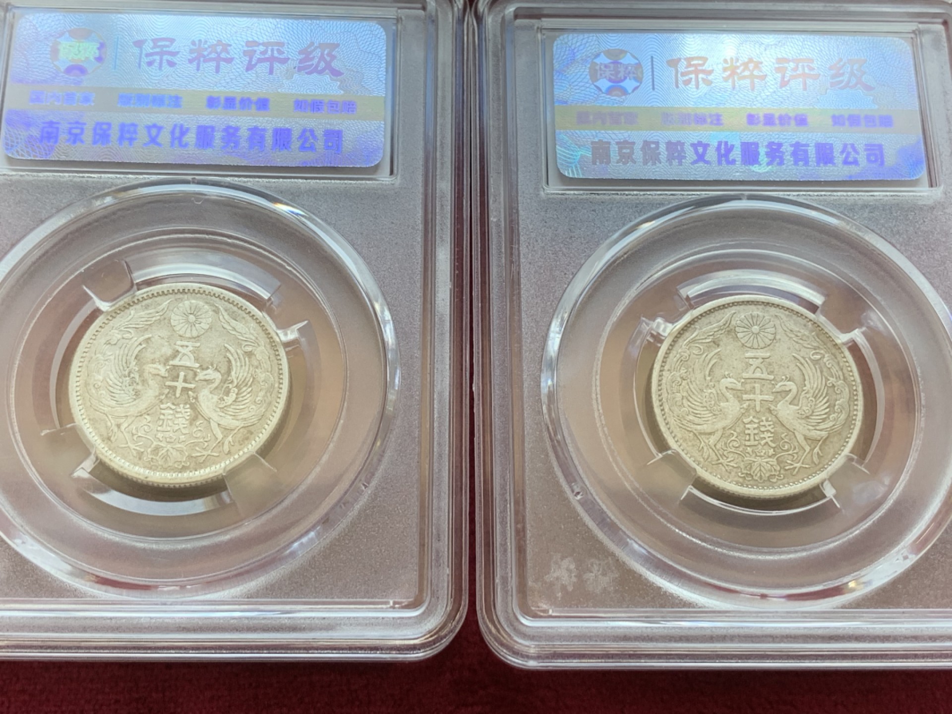 《竞宝斋》第85场-本周日，周一2场连拍（全场不限金额包邮） 4枚银币一组，日本 1922-1923年 双凤 银币1组。