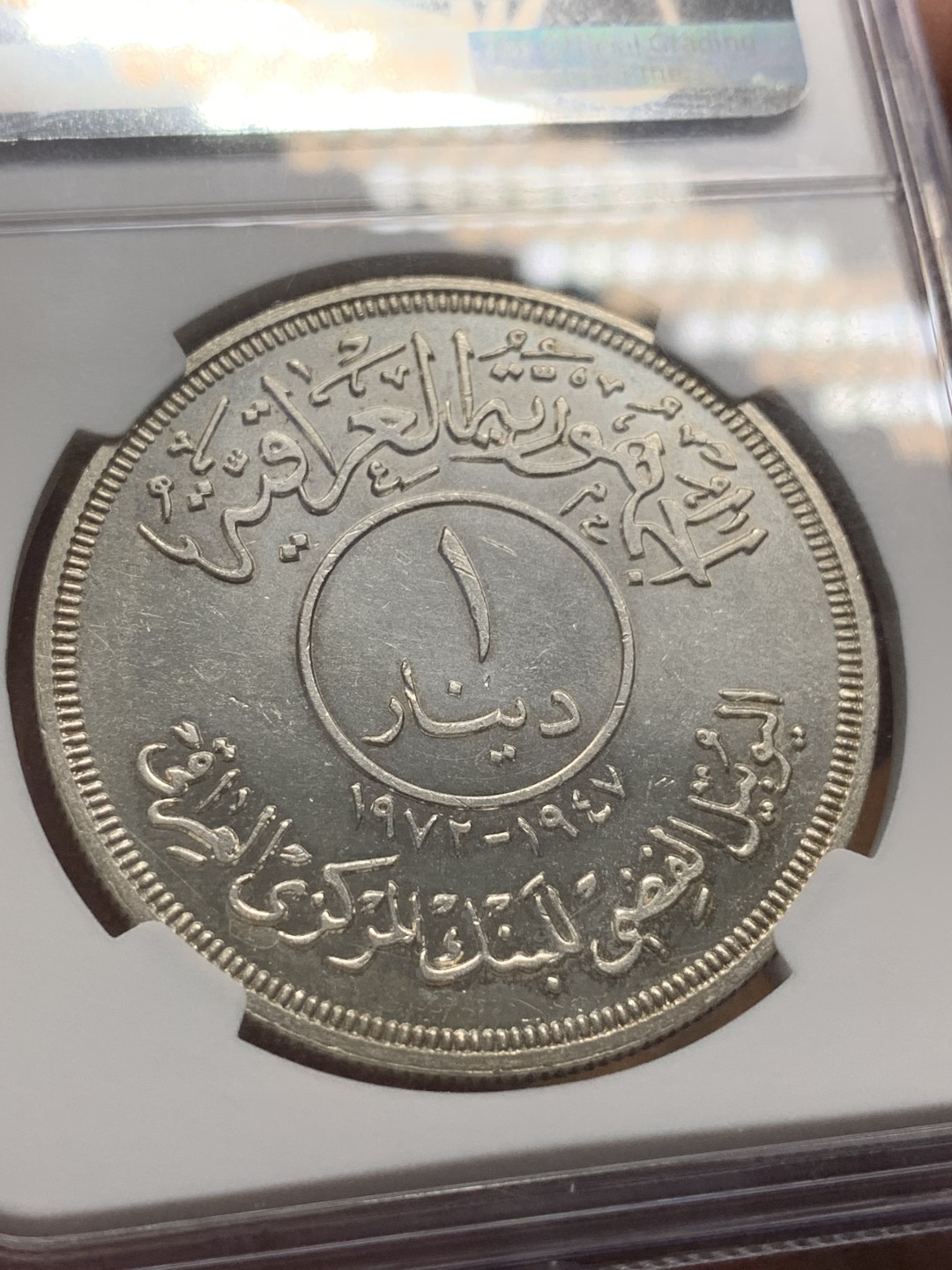 《竞宝斋》第85场-本周日，周一2场连拍（全场不限金额包邮） NGC MS65 伊拉克 1972年 椰枣树  大银币 回不去的时代