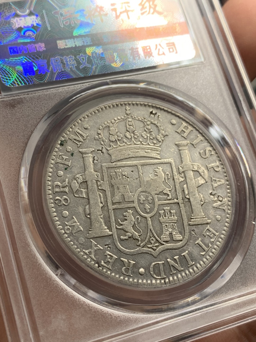 《竞宝斋》第85场-本周日，周一2场连拍（全场不限金额包邮） 墨西哥 1789年 卡洛斯三世 8R 双柱大银币脖子上的佛戳非常好