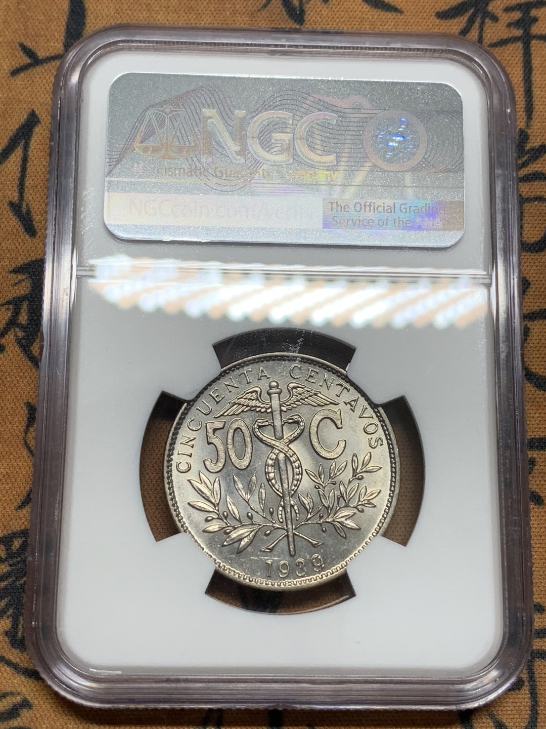 《竞宝斋》第85场-本周日，周一2场连拍（全场不限金额包邮） NGC-MS65 玻利维亚 1939年 50分 镍币