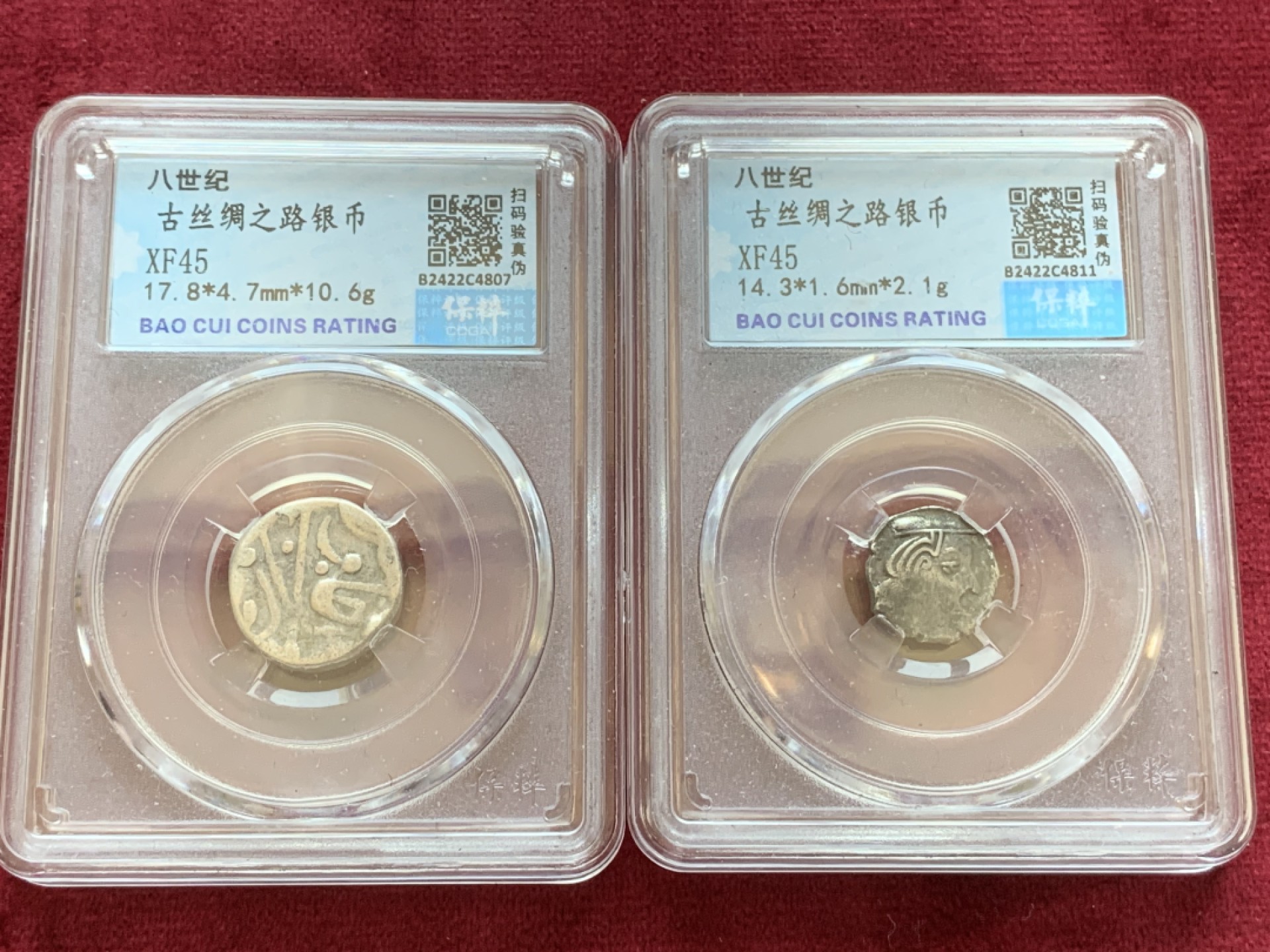 《竞宝斋》第85场-本周日，周一2场连拍（全场不限金额包邮） 保粹评级 八世纪 古丝绸之路 打制 银币一对