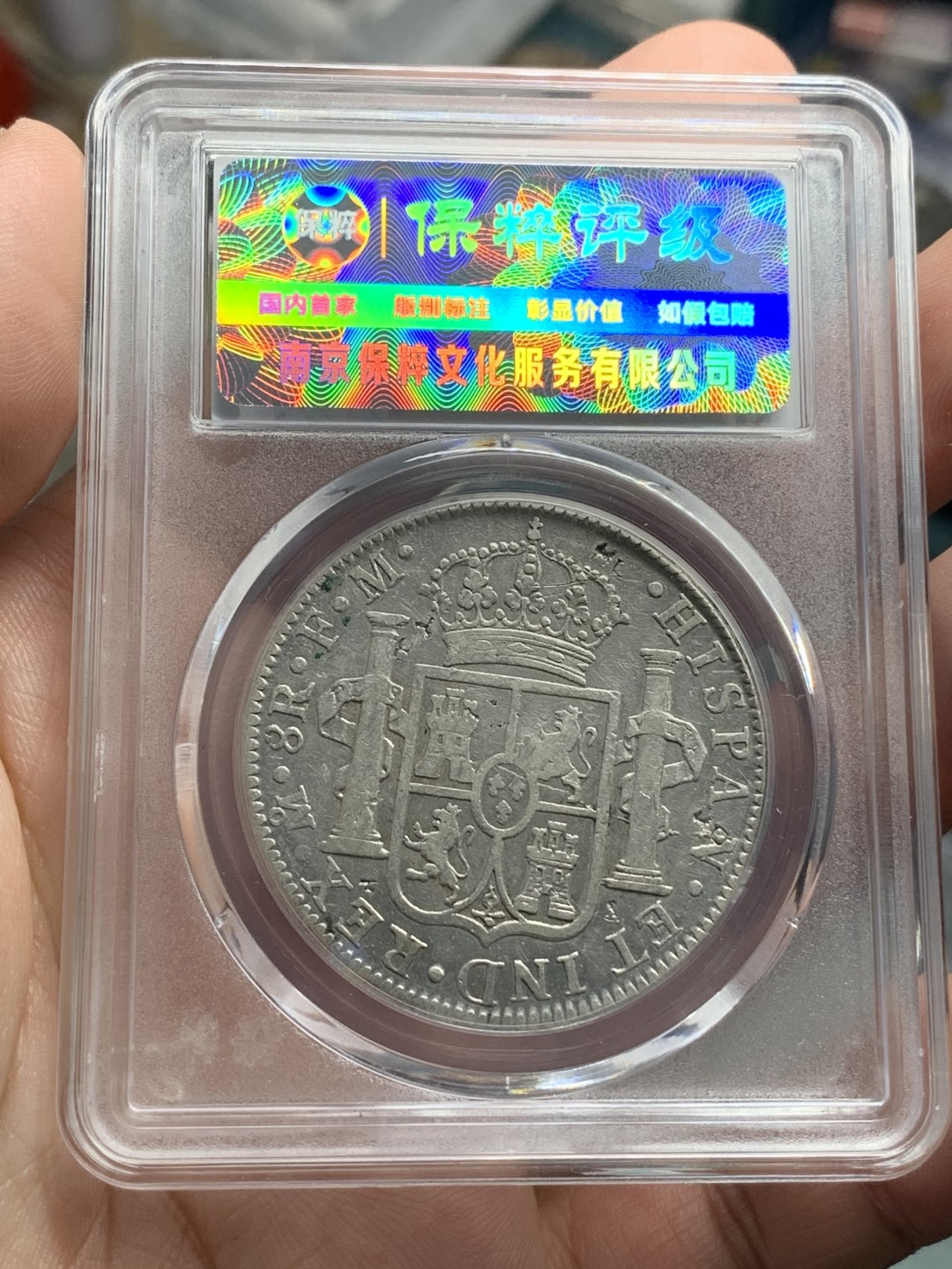 《竞宝斋》第85场-本周日，周一2场连拍（全场不限金额包邮） 墨西哥 1789年 卡洛斯三世 8R 双柱大银币脖子上的佛戳非常好