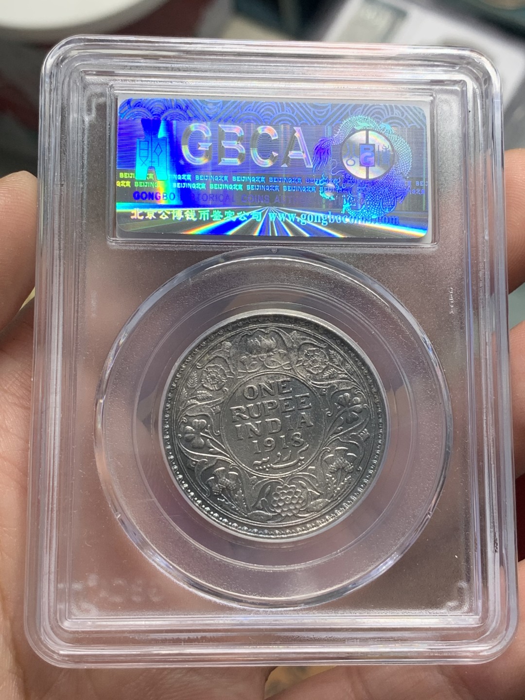 《竞宝斋》第85场-本周日，周一2场连拍（全场不限金额包邮） 公博评级MS61 英属印度1918C 乔治五世1卢比银币，金属色包浆