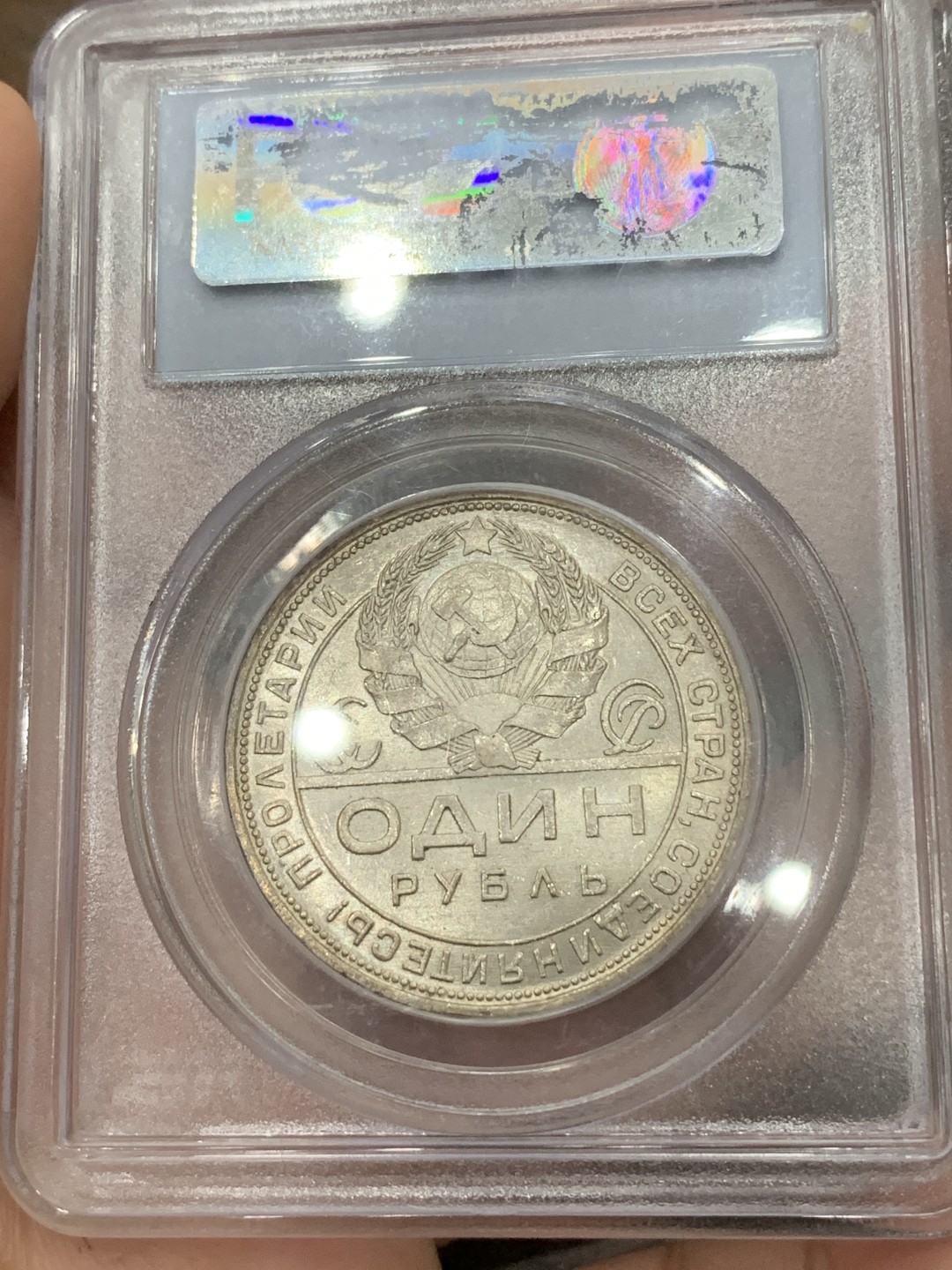 《竞宝斋》第85场-本周日，周一2场连拍（全场不限金额包邮） PCGS MS62 老盒低评苏联1924年指路1卢布银币底板漂亮