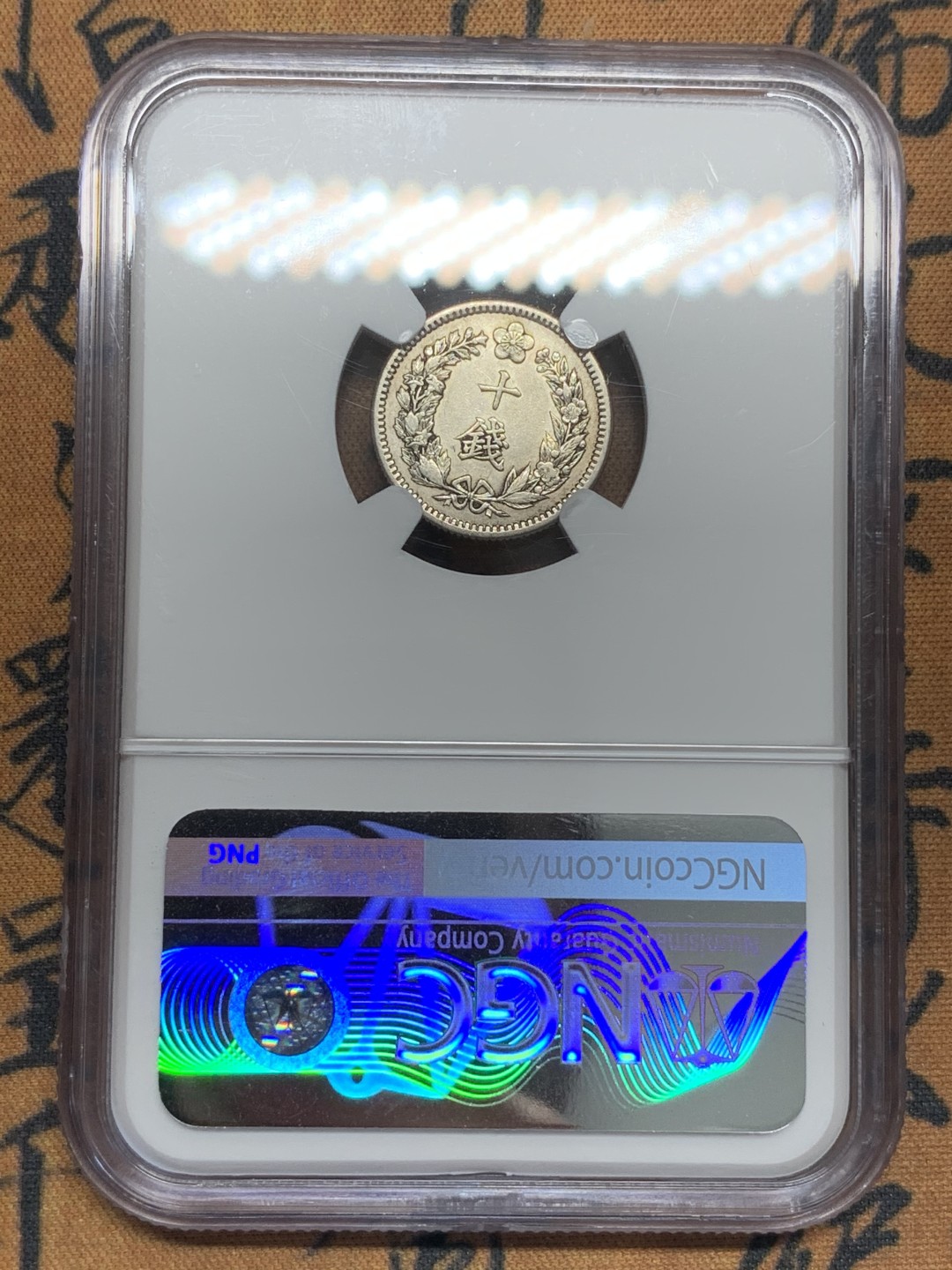 《竞宝斋》第85场-本周日，周一2场连拍（全场不限金额包邮） NGC AUD 朝鲜 1910年 隆熙四年 十钱（10分）日式小龙洋银币  少见品种