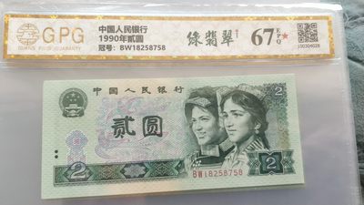 开心深夜放漏 - 广平评级902绿翡翠一张，号码18258758