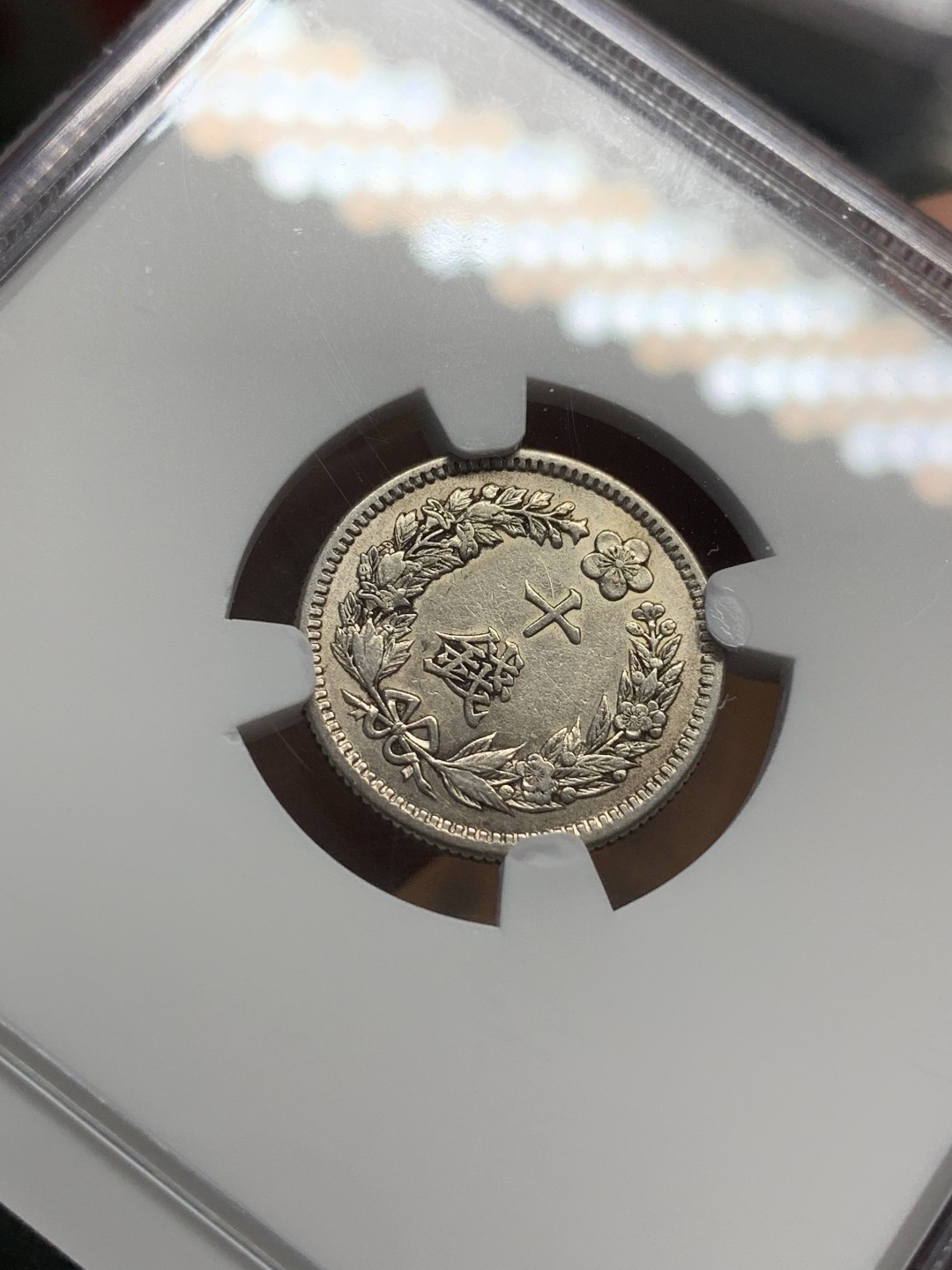 《竞宝斋》第85场-本周日，周一2场连拍（全场不限金额包邮） NGC AUD 朝鲜 1910年 隆熙四年 十钱（10分）日式小龙洋银币  少见品种