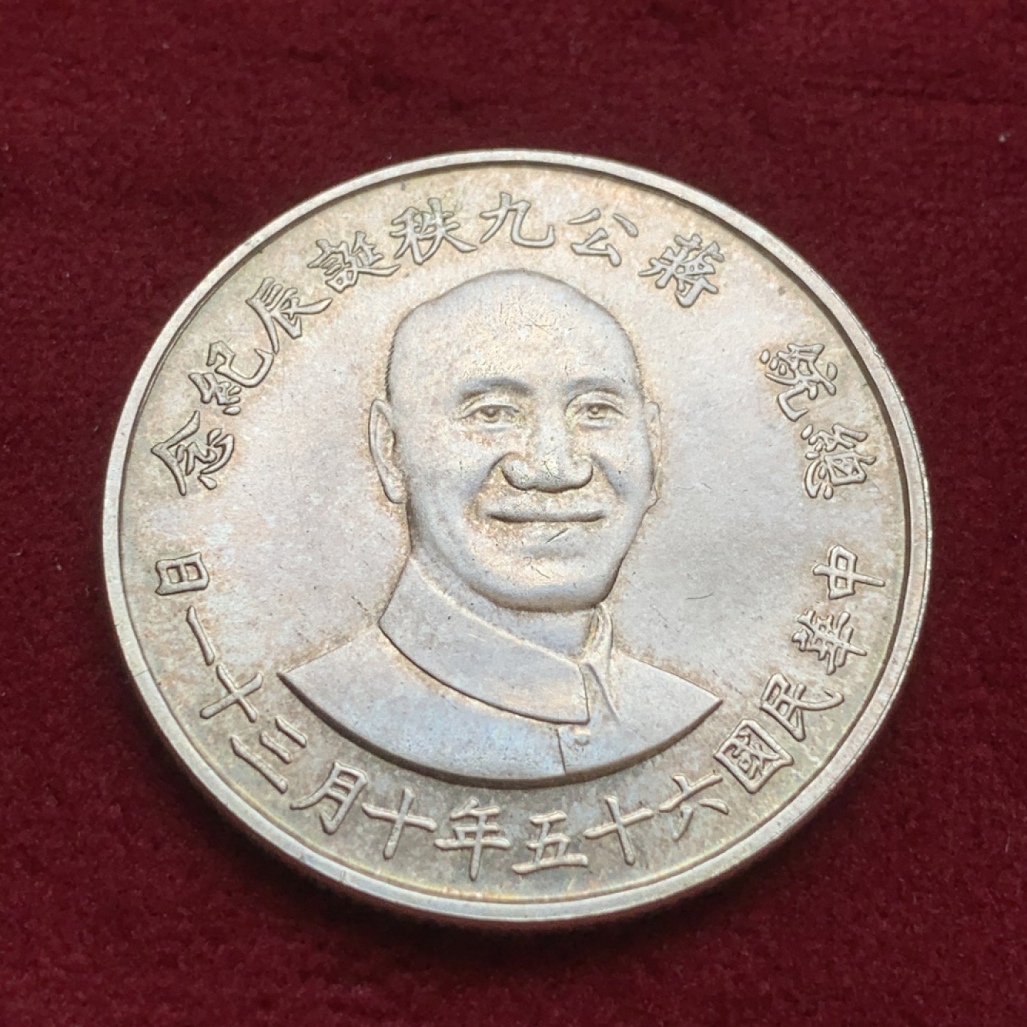 《竞宝斋》第85场-本周日，周一2场连拍（全场不限金额包邮） 淡五彩 中国台湾 蒋公九秩纪念银章，高银，品相很好 