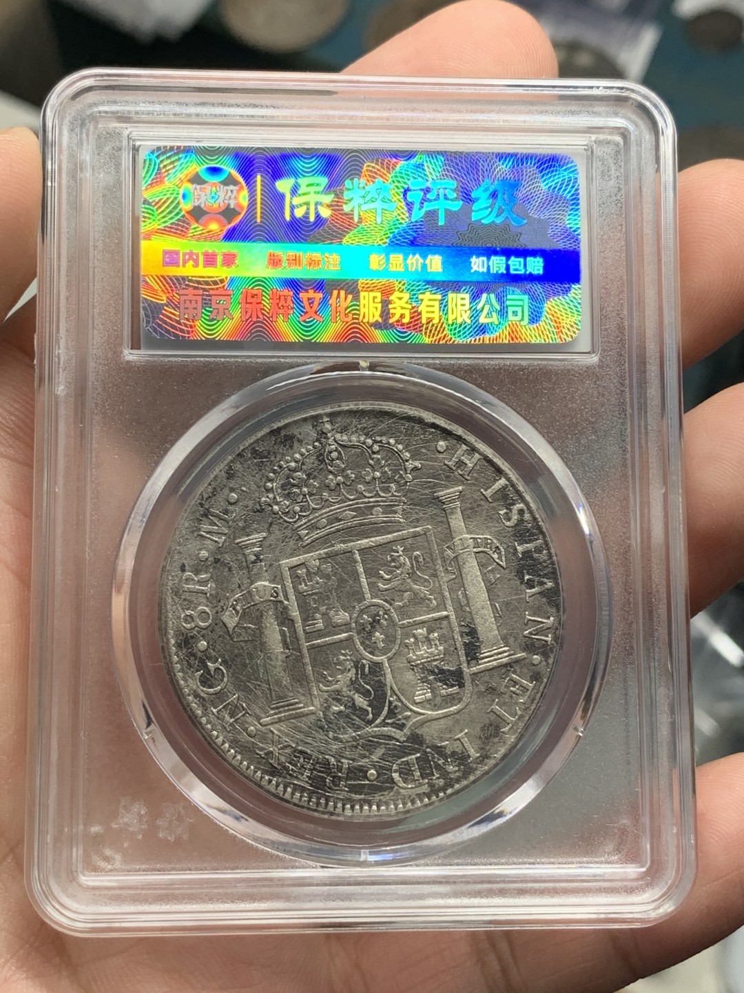 《竞宝斋》第85场-本周日，周一2场连拍（全场不限金额包邮） 少见 危地马拉 1813年 费七 8R 双柱 大银币  （保粹标签错标墨西哥）