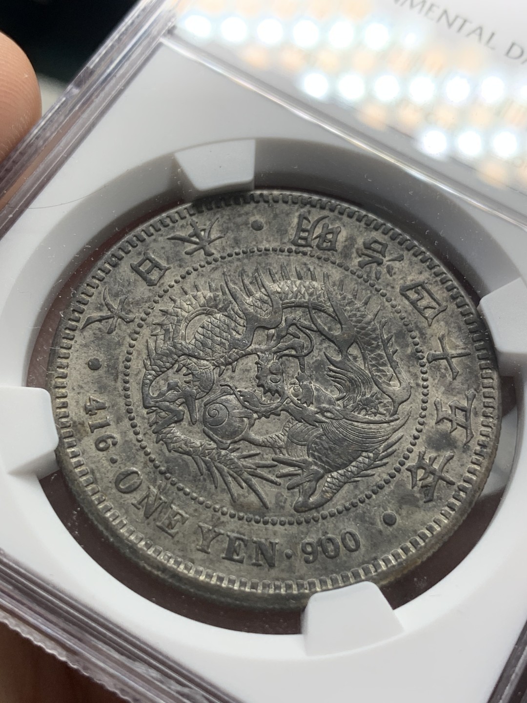 《竞宝斋》第85场-本周日，周一2场连拍（全场不限金额包邮） NGC AU 日本 1912年 明治四十五年 日龙 壹元银币 深黑包浆 细节好