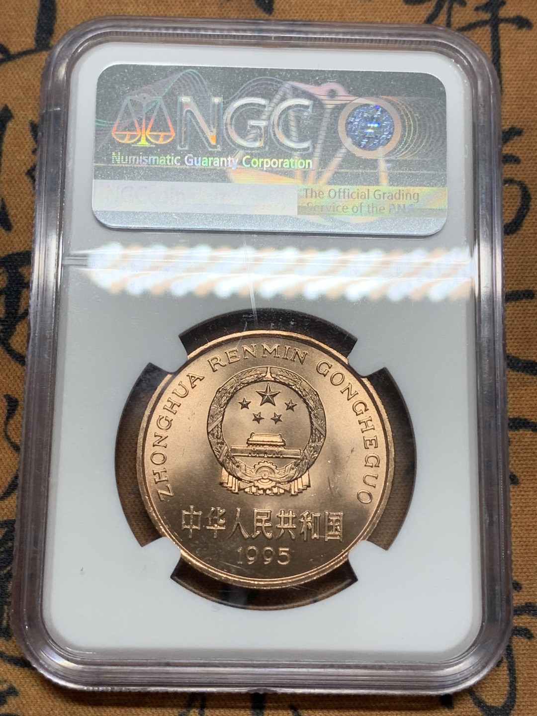 《竞宝斋》第85场-本周日，周一2场连拍（全场不限金额包邮） NGC-MS65RD 中国 1995年 珍稀野生动物 金丝猴 5元纪念币