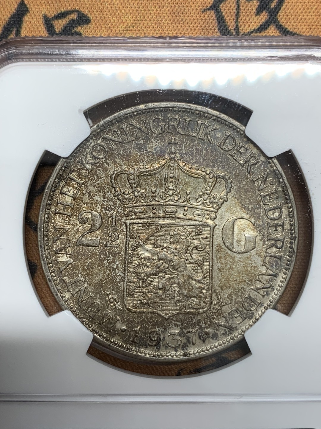 《竞宝斋》第85场-本周日，周一2场连拍（全场不限金额包邮） NGC-AU58 荷兰 1937年威廉米娜 2.5盾大银币 原光好品