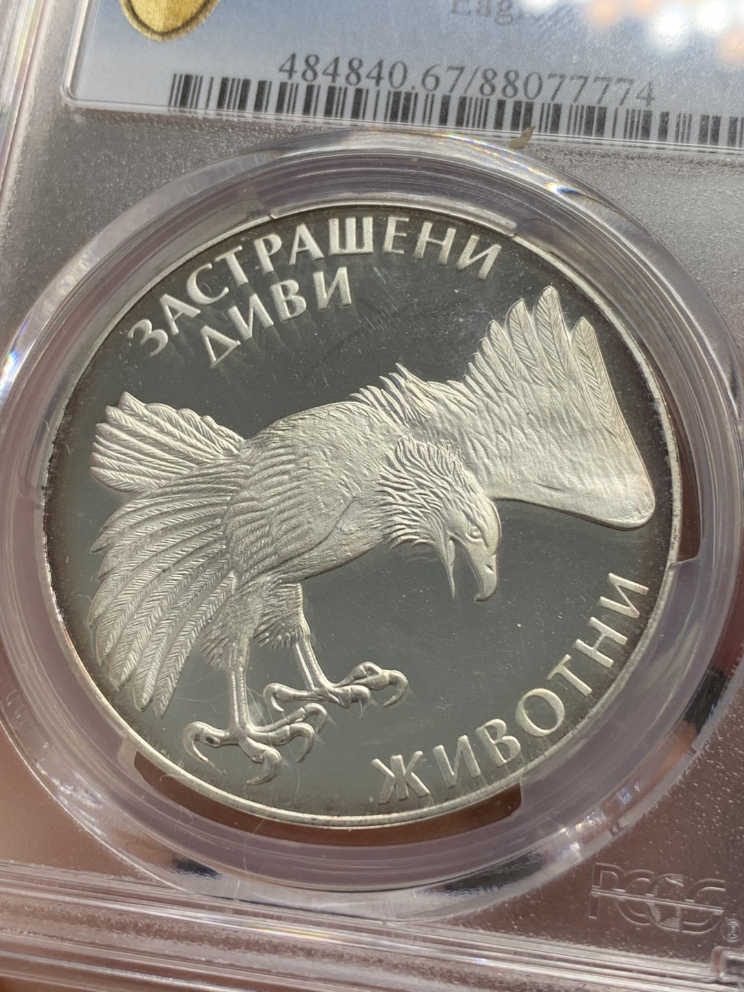 《竞宝斋》第85场-本周日，周一2场连拍（全场不限金额包邮） PCGS PR67DCAM 保加利亚1992年100列夫精制大银币