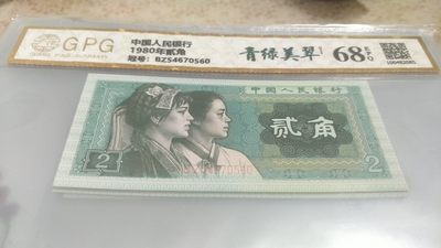 周末点放漏，，无佣金 - 广平评级8002青绿美翠一张，评级68分，号码54670560