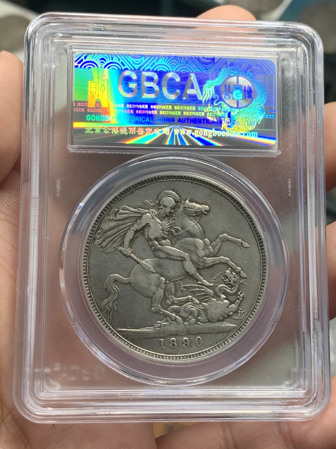 《竞宝斋》第85场-本周日，周一2场连拍（全场不限金额包邮） 公博-AU06 英国 1890年 维多利亚高冠马剑 1克朗 大银币