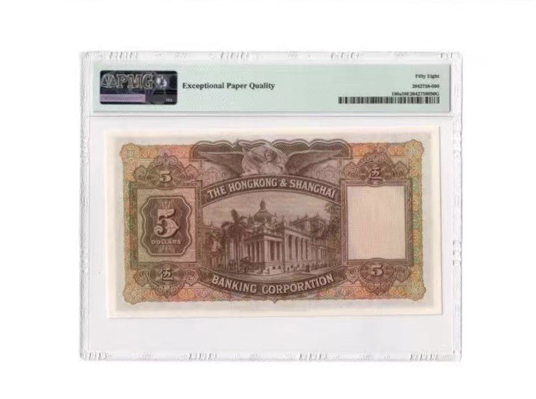 收藏联盟Quantum Auction 第185期拍卖 香港1957年5元 PMG58e 大棉胎