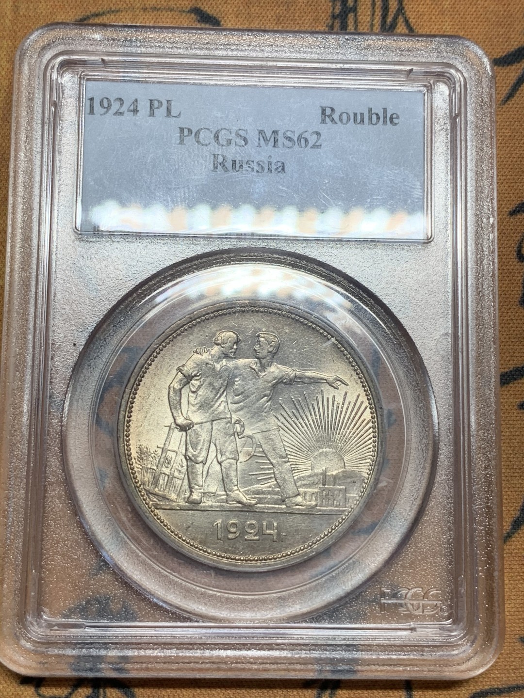 《竞宝斋》第85场-本周日，周一2场连拍（全场不限金额包邮） PCGS MS62 老盒低评苏联1924年指路1卢布银币底板漂亮